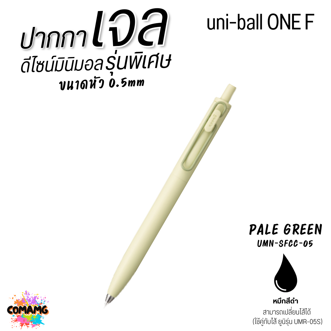 Uni-Ball ONE ปากกาเจล ดีไซน์มินิมอล รุ่นพิเศษ หมึกสีดำ UMN-SFCC-38 / UMN-SFCC-05 สามารถเปลี่ยนไส้ได้ พร้อมส่ง