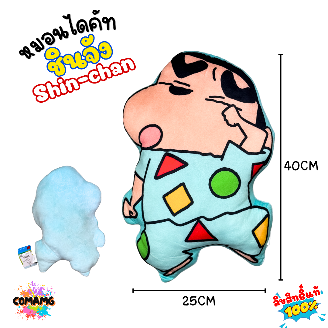 หมอนชินจัง ตุ๊กตาชินจัง หมอนตุ๊กตาCrayon Shin-Chan ขนาด25x40ซม พร้อมส่ง