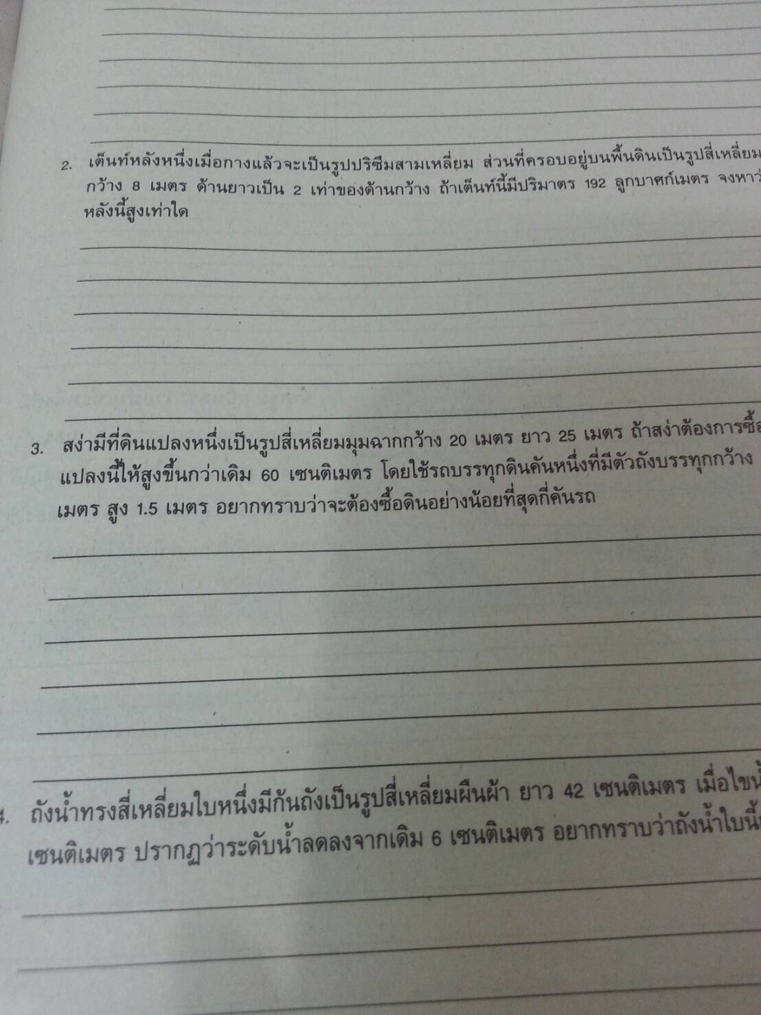 คณิตศาสตร์เล่ม 5 ชั้นมัธยมศึกษาปีที่ 3 เล่ม 1 สำนักพิมพ์นิยมวิทยา (นว)สื่อการเรียนรู้และเสริมสร้างทักษะตามมาตรฐานและตัวชี้วัดชั้นปีกลุ่มสาระการเรียนรู้