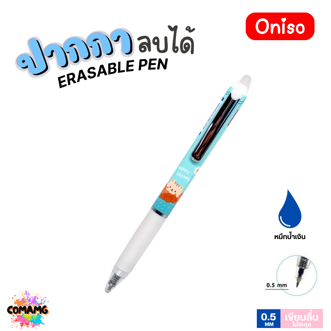 Oniso ปากกาเจลลบได้ แบบกด รุ่น ONI-48016 ขนาด 0.5 มม. หมึกน้ำเงิน ด้ามลายการ์ตูน พร้อมส่ง ออกใบภาษีได้