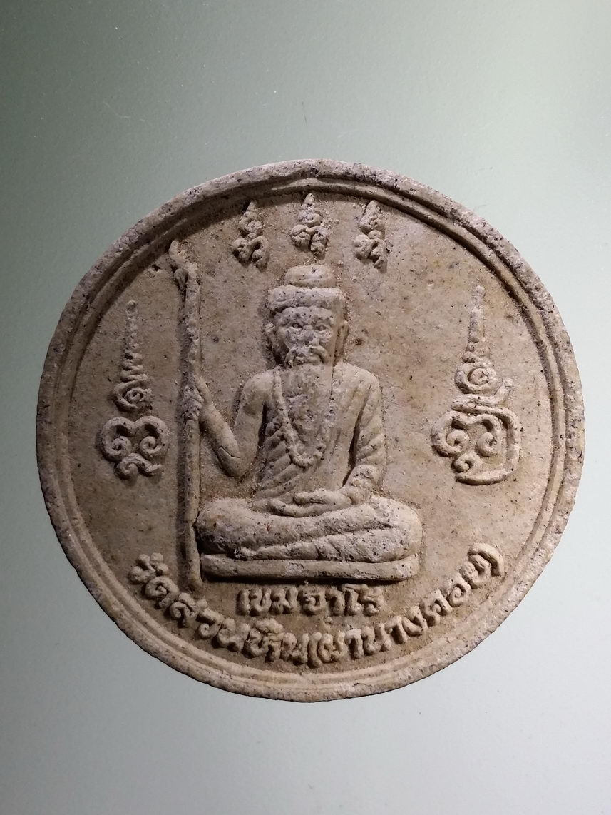 รหัสสินค้า พระเนื้อดิน เนื้อผง เนื้อว่าน 6735 พ่อปู่ฤาษีเขมจาโร หลังพญาราหู หลวงปู่พรหมา เขมจาโร สำนักสวนหินผานางคอย รุ่นมหาราชาโชค
