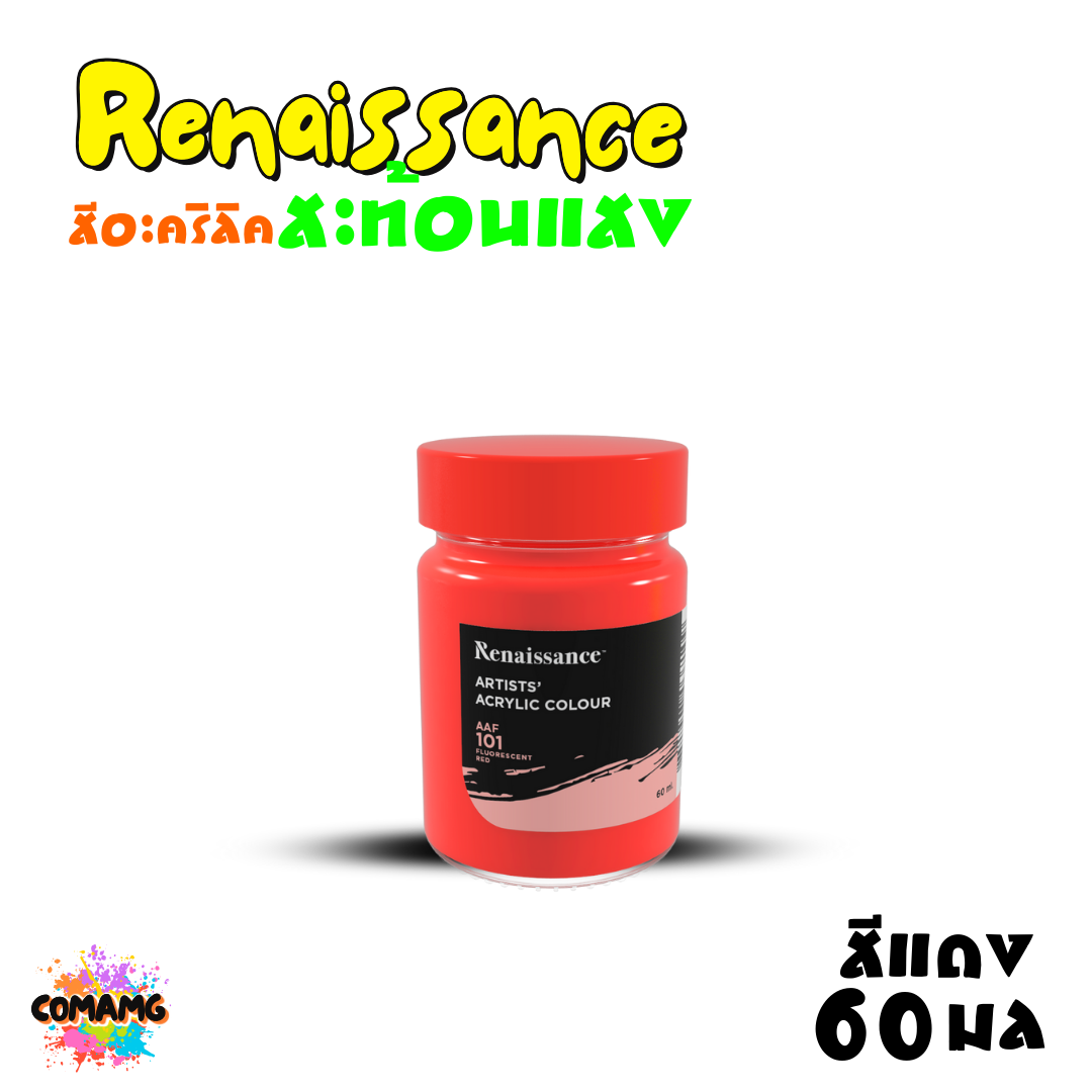 Renaissance สีอะคริลิค สะท้อนแสง มีขนาด 20ml. 60ml. และ 120ml. พร้อมส่ง