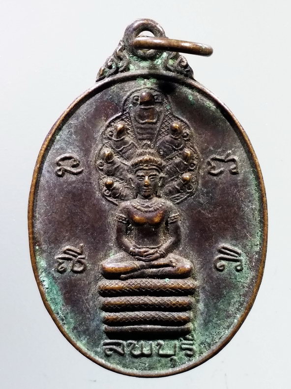 รหัสสินค้า เหรียญพระพุทธ 3954 เหรียญพระนาคปรก ที่ระลึกการแข่งขันกีฬา จังหวัดลพบุรี