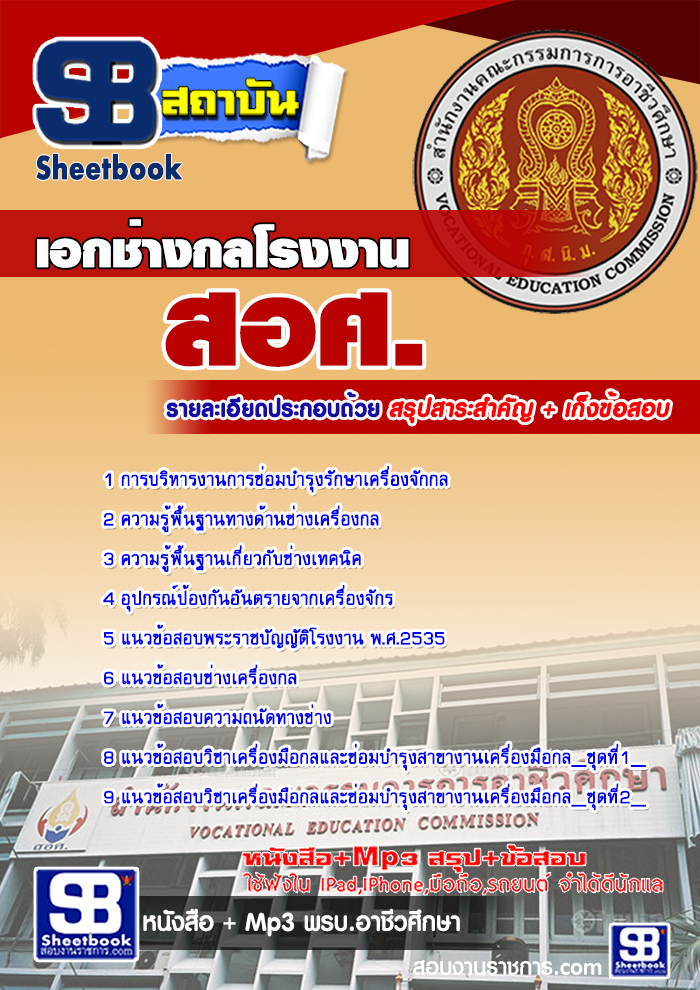 [E-BOOK] à¹à¸à¸§à¸à¹à¸­à¸ªà¸­à¸ à¸ªà¸­à¸¨. à¹à¸­à¸à¸à¹à¸²à¸à¸à¸¥à¹à¸£à¸à¸à¸²à¸ NEW