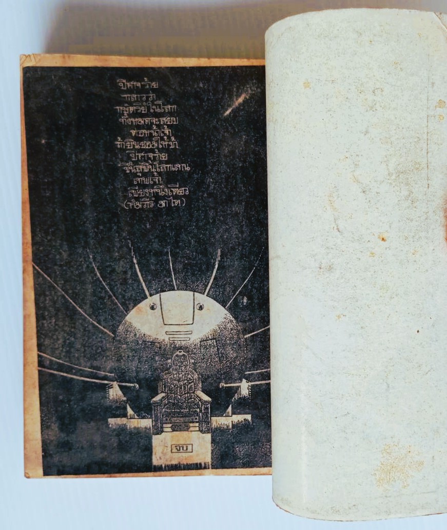 ริว มังกรผยอง