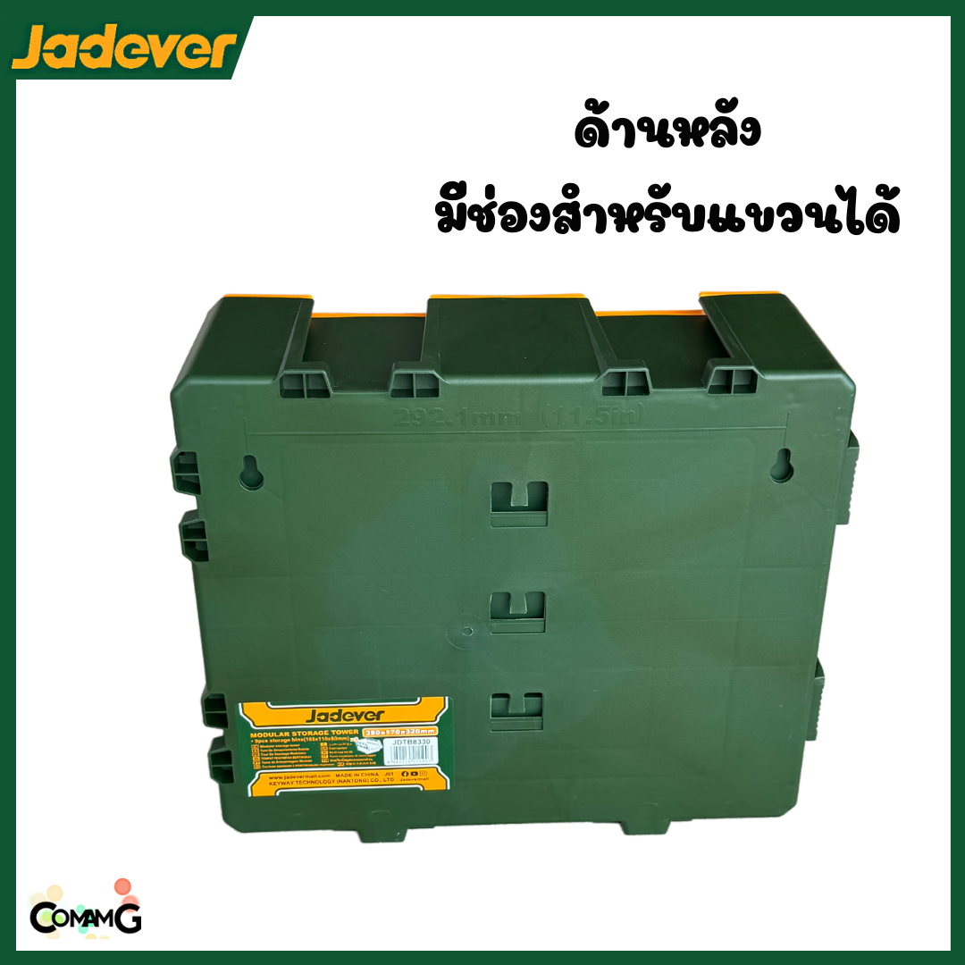 Jadever กล่องเก็บอะไหล่ แบบซอยกล่องปิด รุ่นJDTB8331 พร้อมส่ง