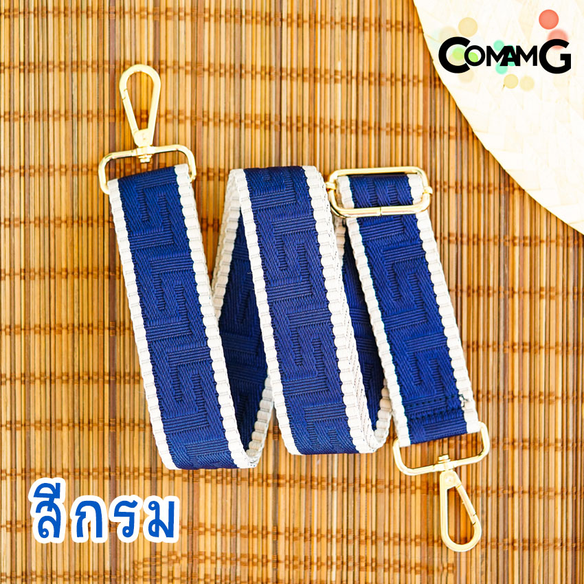 สายกระเป๋า สายผ้า ลายเก๋งจีน สายสำหรับกระเป๋ากว้าง4ซม มีให้เลือกหลายสี สินค้าพร้อมส่ง