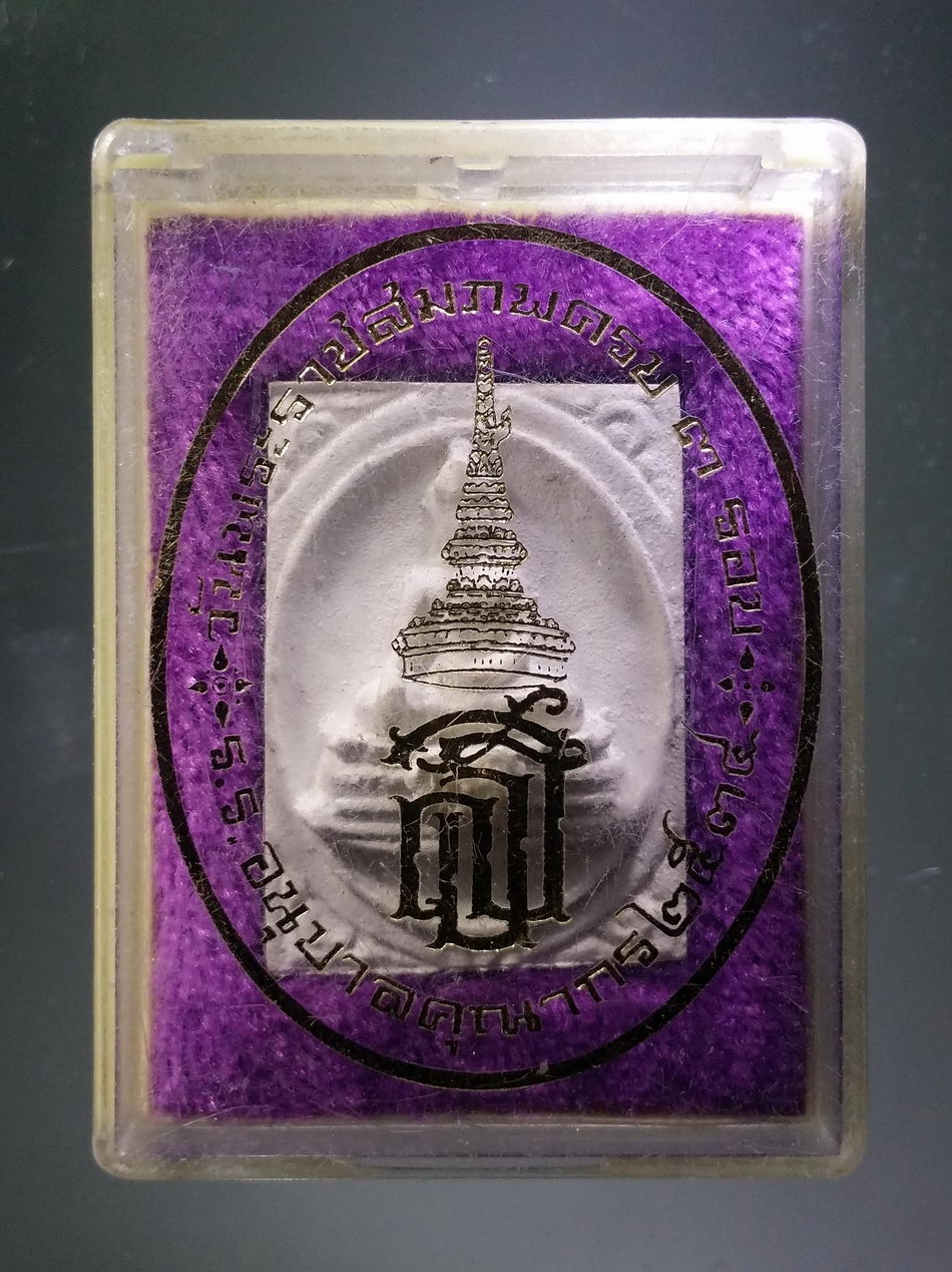 รหัสสินค้า พระมีกล่อง 3844 พระพุทธเนื้อผง ที่ระลึกวันพระราชสมภพครบ 3 รอบ สมเด็จพระเทพรัตน์ราชสุดา สยามมกุฎราชกุมารี โรงเรียนอนุบาลคุณากร จัดสร้างปี 2534