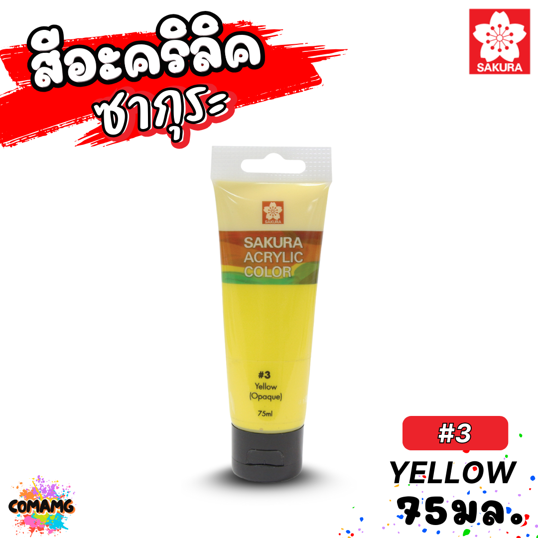 SAKURA สีอะคริลิค ชนิดหลอด ขนาด 75มล กันน้ำ สีเพ้นท์ไม้ เพ้นท์รองเท้า เพ้นท์ผ้า ออกบิลได้ พร้อมส่ง ซากุระ