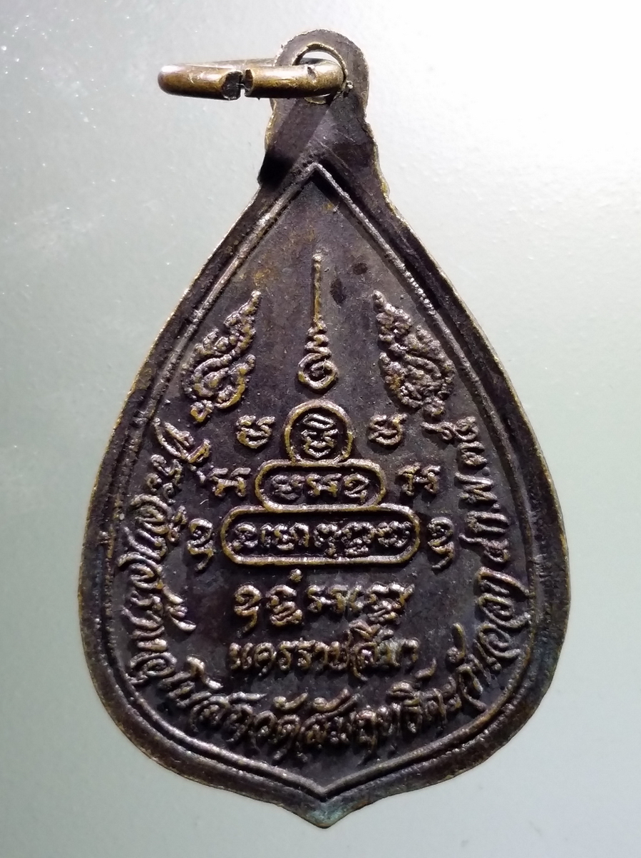 antig FB 154 เหรียญหลวงพ่อคูณ ปริสุทโธ วัดบ้านไร่ ที่ระลึกสร้างอุโบสถ วัดสัมฤทธิ์ตะวันออก จังหวัดนครราชสีมา พระรายการนี้ให้เช่าบูชาแล้ว