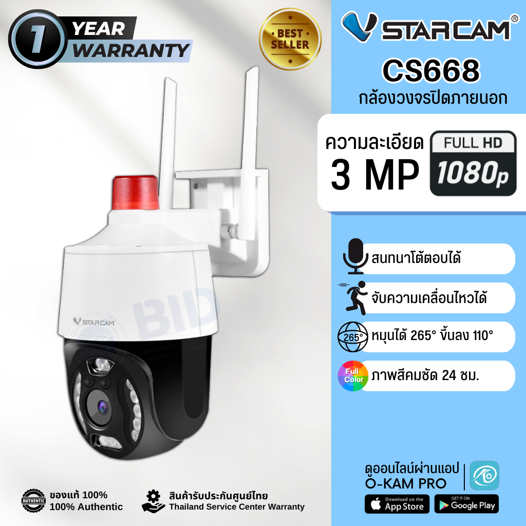 กล้องวงจรปิด VStarcam รุ่น CS668 (Outdoor)