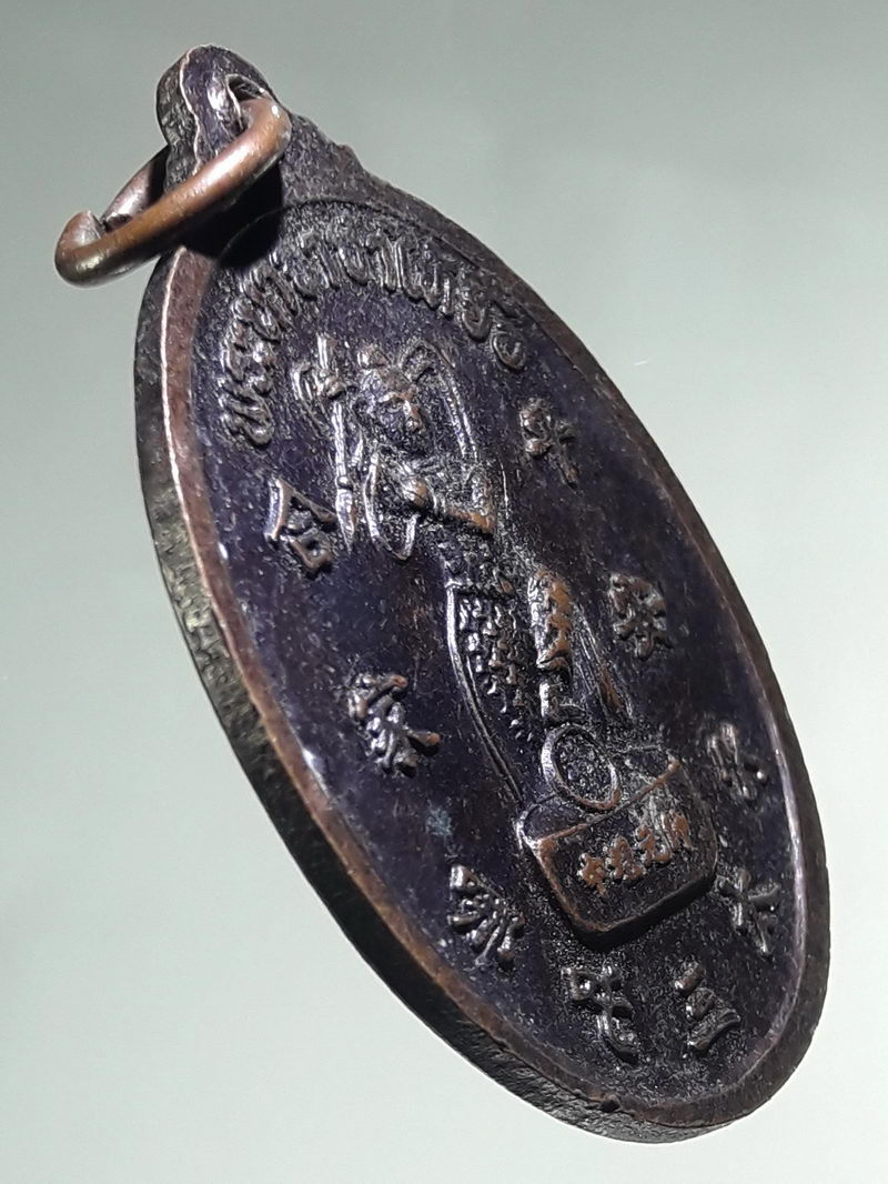 รหัสสินค้า เทพจีน - เทพฮินดู 138 เหรียญศาลเจ้าพระกังฮู่อ๋องเอีย หลังพระนาจาซาไท้จื้อ นครศรีธรรมราช ปี ๒๕๓๕