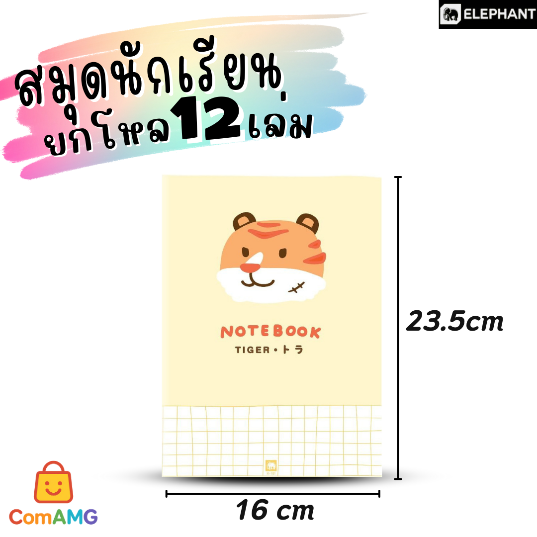 Elephant สมุดนักเรียน สมุดบันทึก จำนวน 30แผ่น 60G30S (ยกโหล12เล่ม) ออกบิลได้ พร้อมส่ง