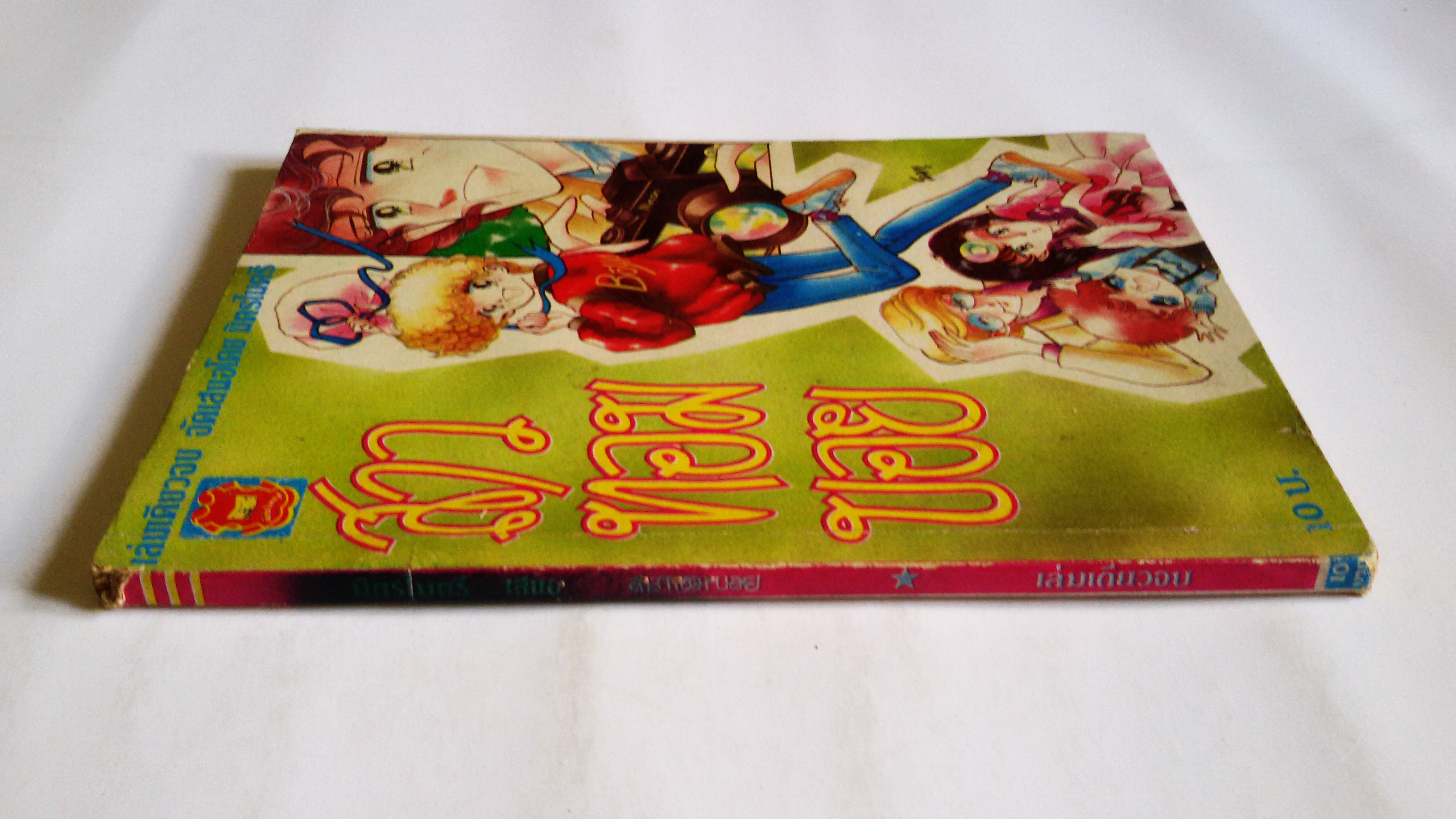 สาวทอมบอย