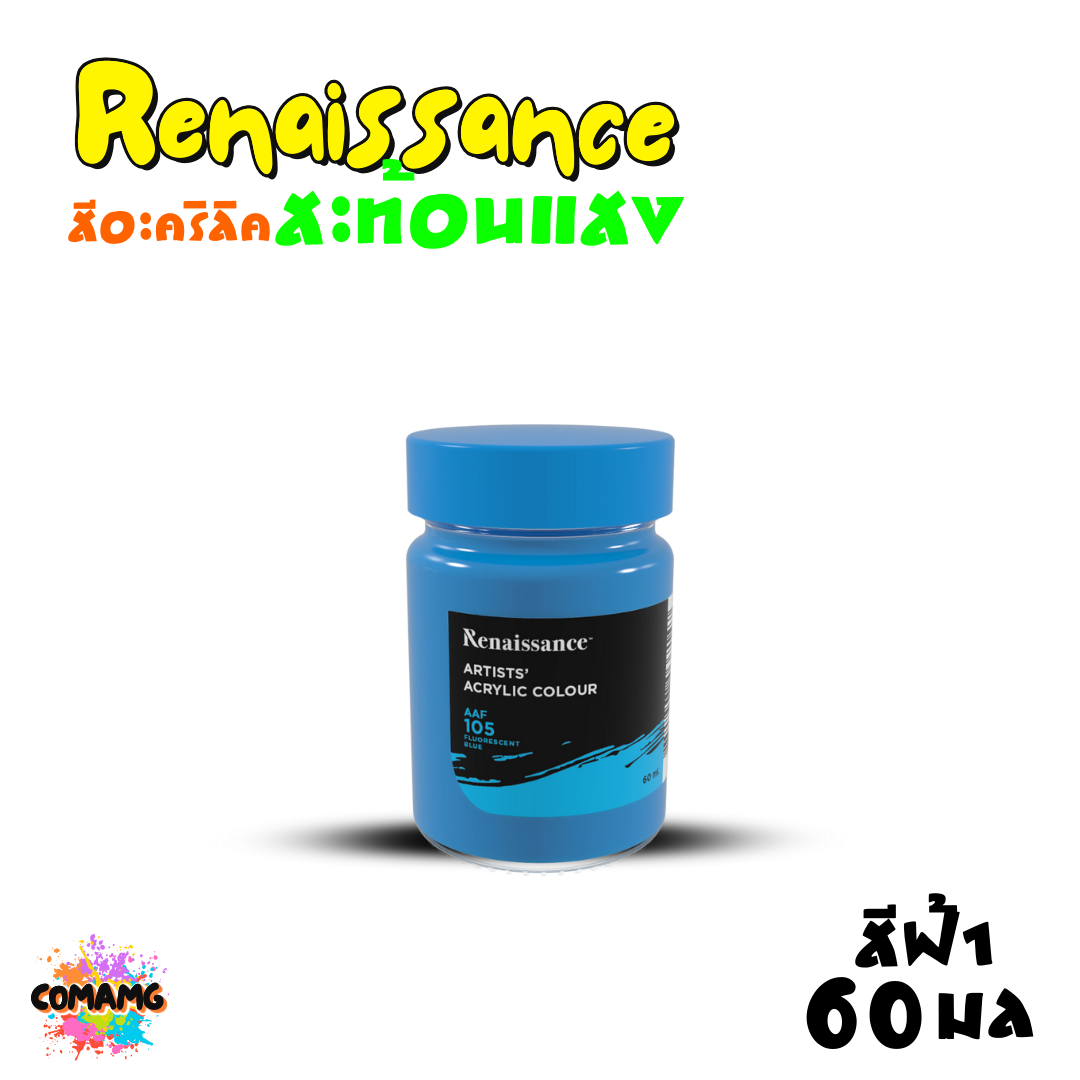 Renaissance สีอะคริลิค สะท้อนแสง มีขนาด 20ml. 60ml. และ 120ml. พร้อมส่ง