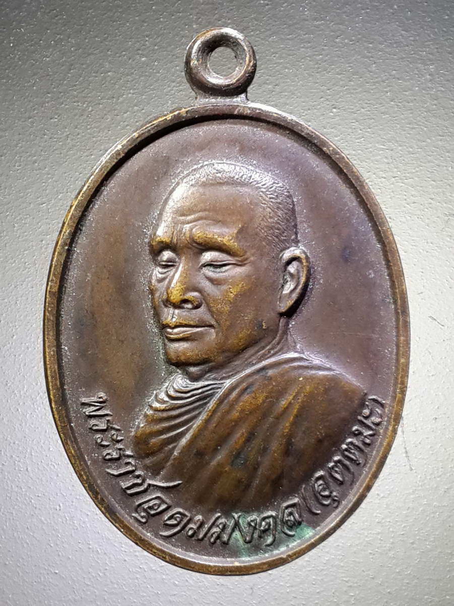 รหัสสินค้า เหรียญคณาจารย์ 4361 เหรียญหันข้างหลวงพ่ออุตตมะ วัดวังวิเวการาม จังหวัดกาญจนบุรี สร้างปี 2534 ที่ระลึกรับพระราชทานสมณศักดิ์