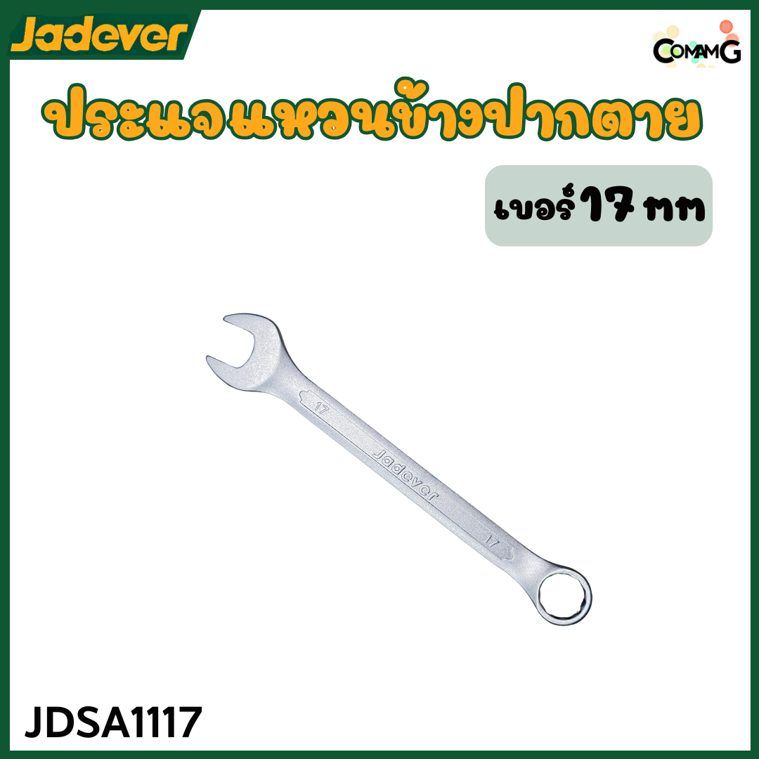 Jadever ประแจแหวนข้างปากตาย ขายแยกเบอร์ เบอร์ 6-22mm พร้อมส่ง ( 1ชิ้น )