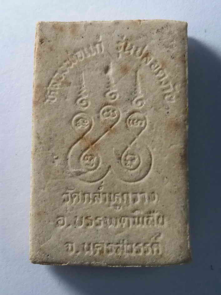 รหัสสินค้า นครสวรรค์ 062 พระสมเด็จเนื้อผง หลังยันต์ห้า หลวงพ่อแก่ วัดกล่ำหูกวาง อำเภอบรรพตพิสัย จังหวัดนครสวรรค์ รุ่นปลอดภัย