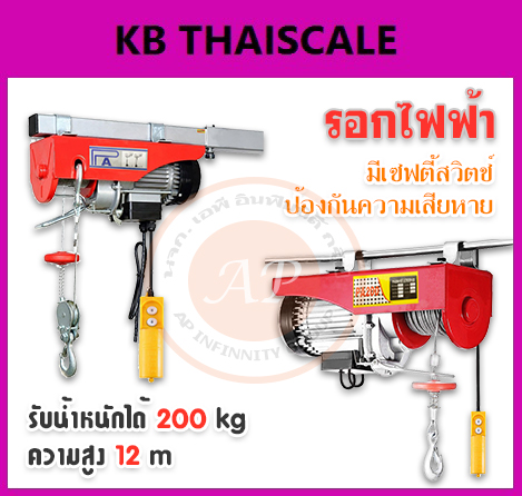 รอกไฟฟ้า รอกไฟฟ้าสำหรับงานก่อสร้าง งานก่อสร้าง เหล็กอย่างดี รับน้ำหนักได้ 200 กิโลกรัม ยกได้สูง 12 เมตร แข็งแรงทนทาน