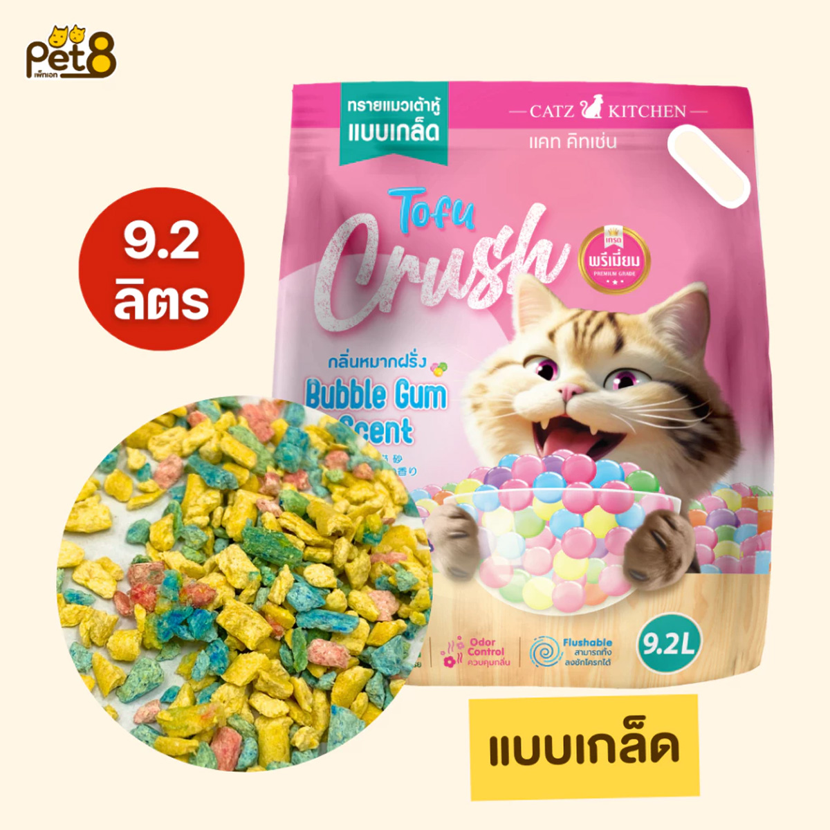 PET8 Catz Kitchen ทรายแมวเต้าหู้ จากไฟเบอร์ถั่วลันเตา ขนาด 10 ลิตร