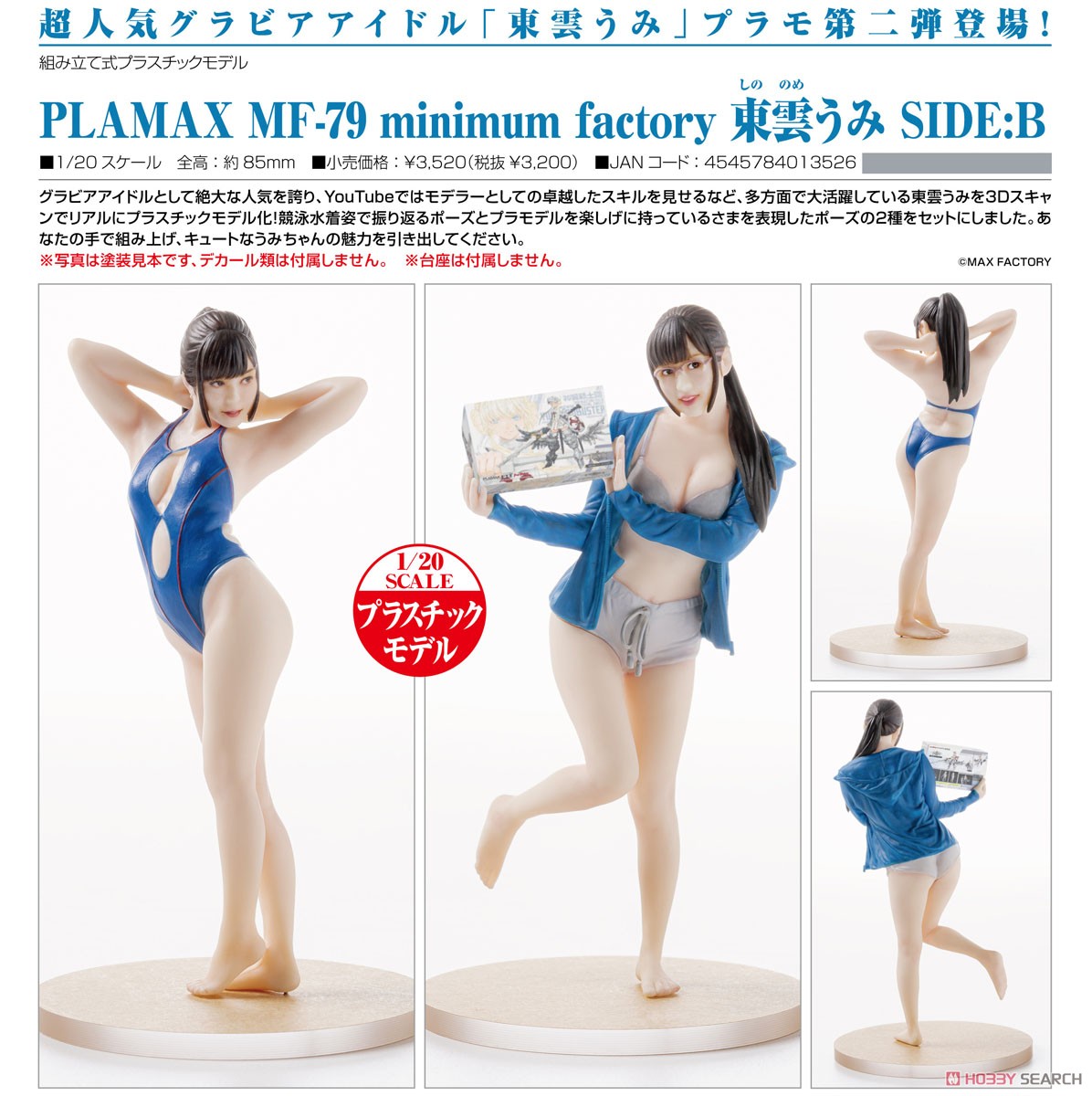 (Preorderปิดรับวันที่ 1/7/2023 เปิดรับPreorder มัดจำ 200 าท Plamax MF-79: Minimum Factory Umi Shinonome Side:B (Plastic model