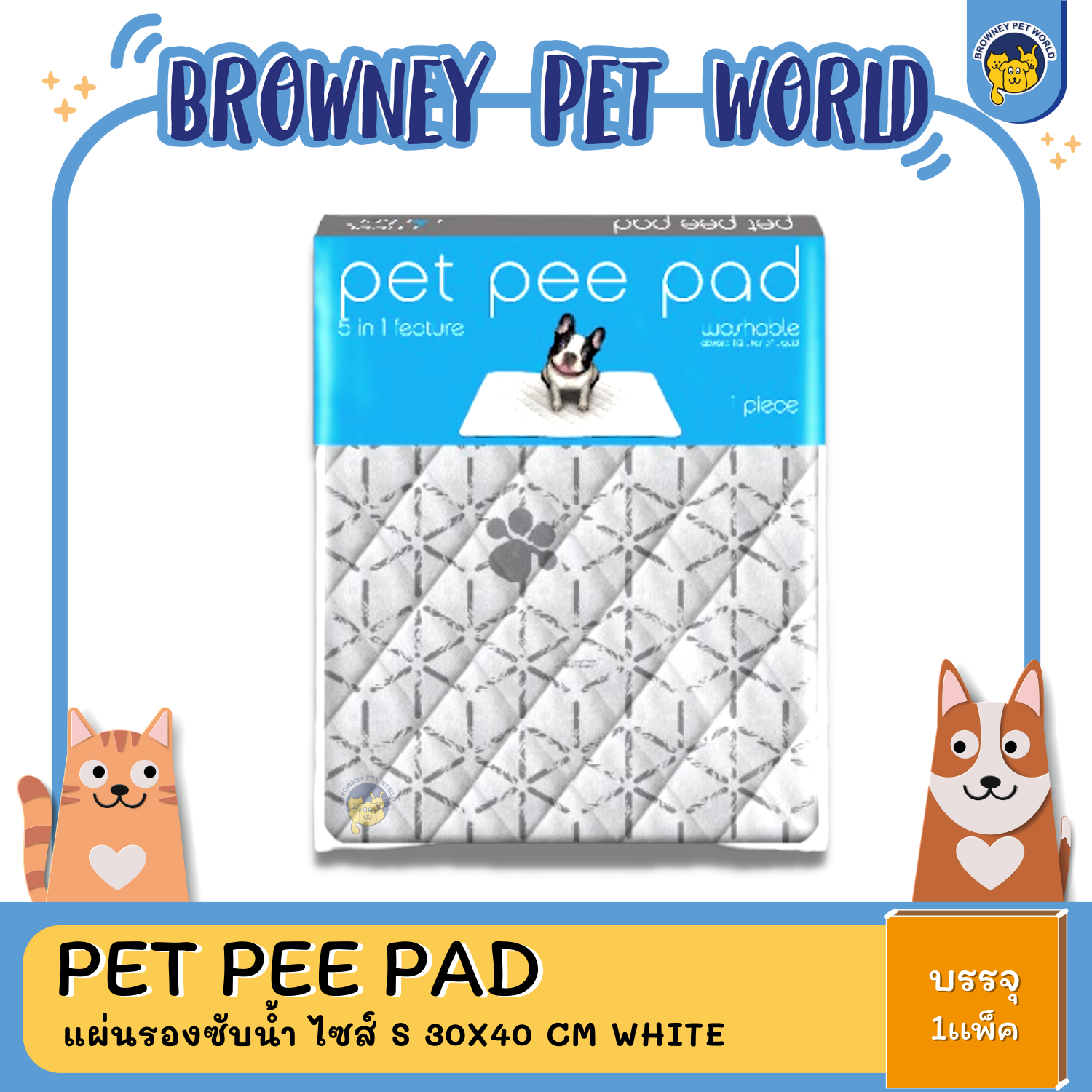 Pet Pee Pad แผ่นรองซับปัสสาวะ แผ่นรองฉี่ สัตว์เลี้ยง แบบซักได้ (S, M, L, XL, XXL)