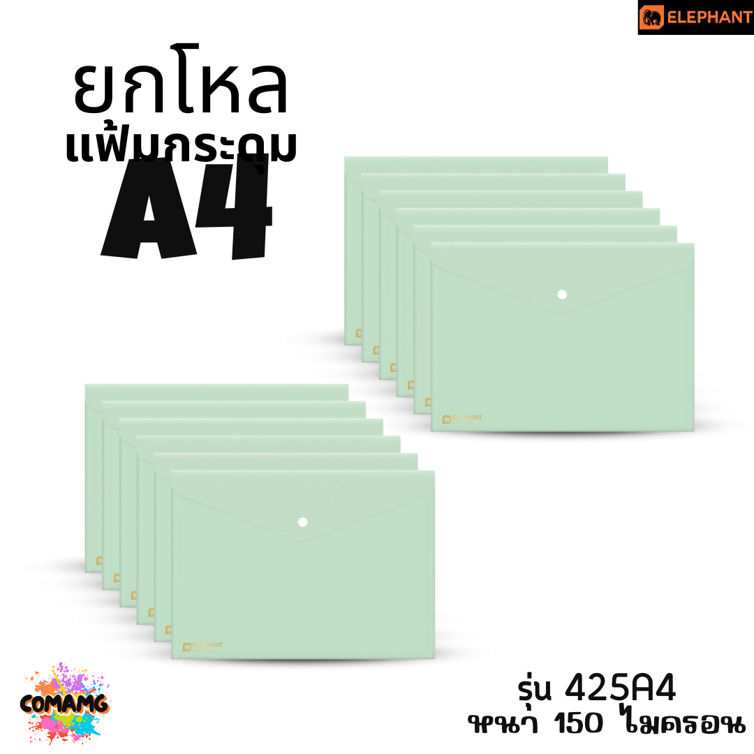 ยกโหล Elephant แฟ้มกระดุม ตราช้าง ขนาดA4 รุ่น425A4 และ รุ่น421A4 พร้อมส่ง