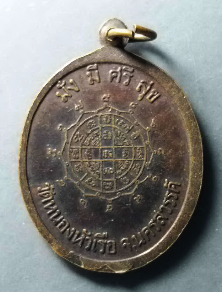 รหัสสินค้า เหรียญคณาจารย์ 256 เหรียญพระครูพิศิษฐ์สมถคุณ หลวงพ่อเฮง วัดเขาดินใต้ ออกวัดหนองหัวเรือ จังหวัดนครสวรรค์ พระรายการนี้ให้เช่าบูชาแล้ว