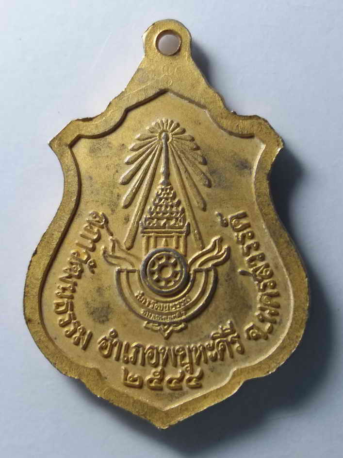 รหัสสินค้า เหรียญคณาจารย์ 195 เหรียญกะไหล่ทองพ่นทราย หลวงพ่อเทศ วัดสระทะเล สภาวัฒนธรรม อำเภอพยุหะคีรี จังหวัดนครสวรรค์ จัดสร้างปี 2544