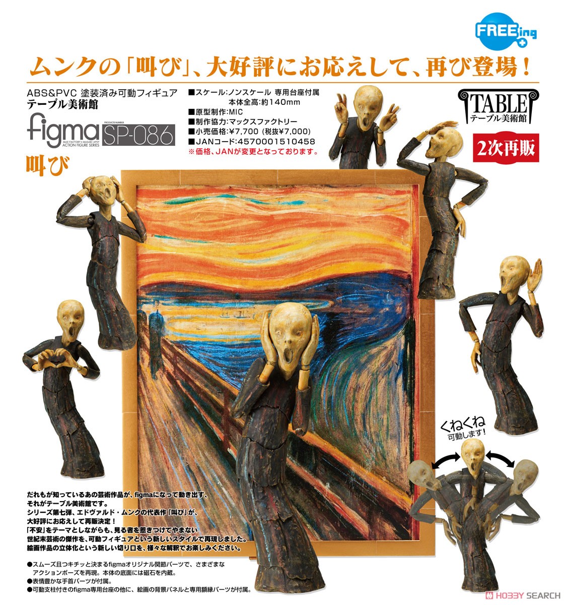 <Preorderถึง 24/9/2021>🔔เปิดรับPreorder มัดจำ400บาท figma The Scream (PVC Figure)