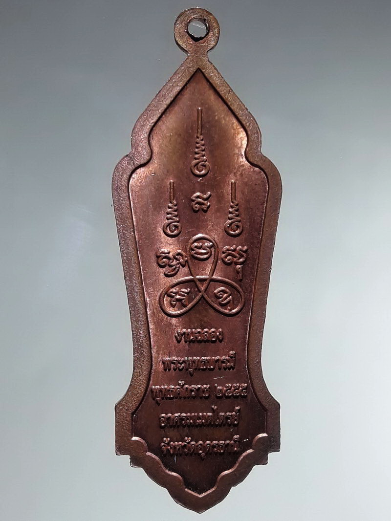 รหัสสินค้า เทพจีน - เทพฮินดู 149 เหรียญยืน พระศรีอาริยเมตไตรย์ อาศรมเมตไตรย์ จ.อุดรธานี ปี 2555