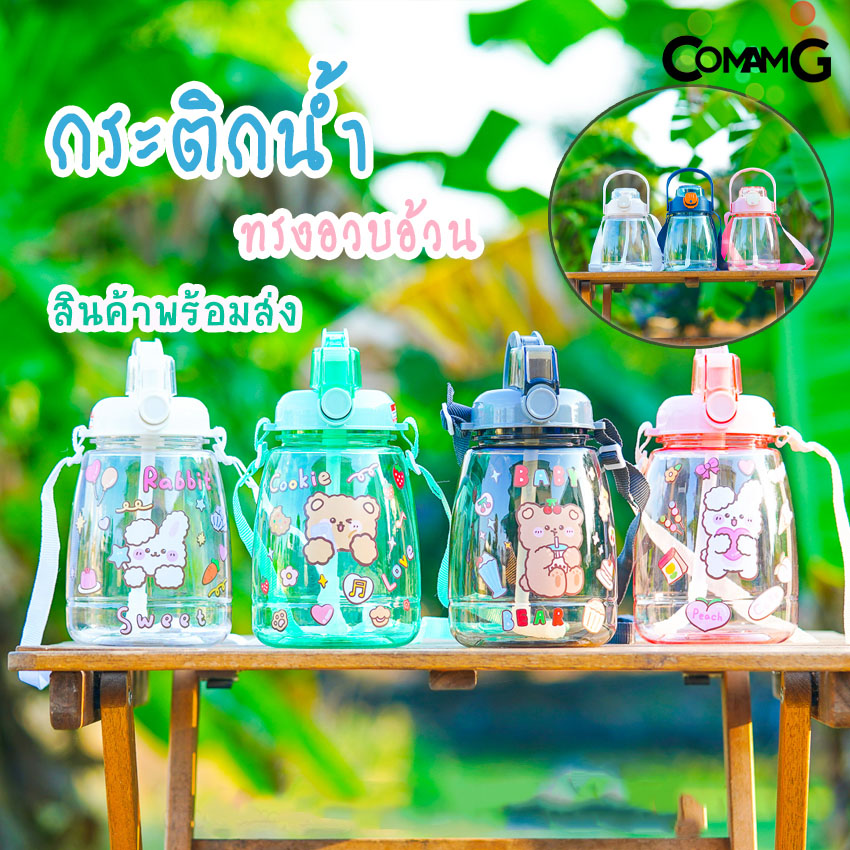 กระติกน้ำ ทรงอวบอ้วน กระติกน้ำหูหิ้ว+หูเกียว กระติกน้ำแถมสติกเกอร์DIY มีสายคล้องคอ ขนาด1.3L พร้อมส่ง