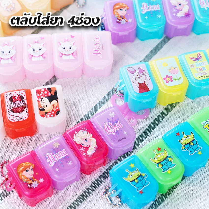 กล่องใส่ยา ต่อได้ แบบ4ช่อง ลายการ์ตูน ลิขสิทธิ์แท้