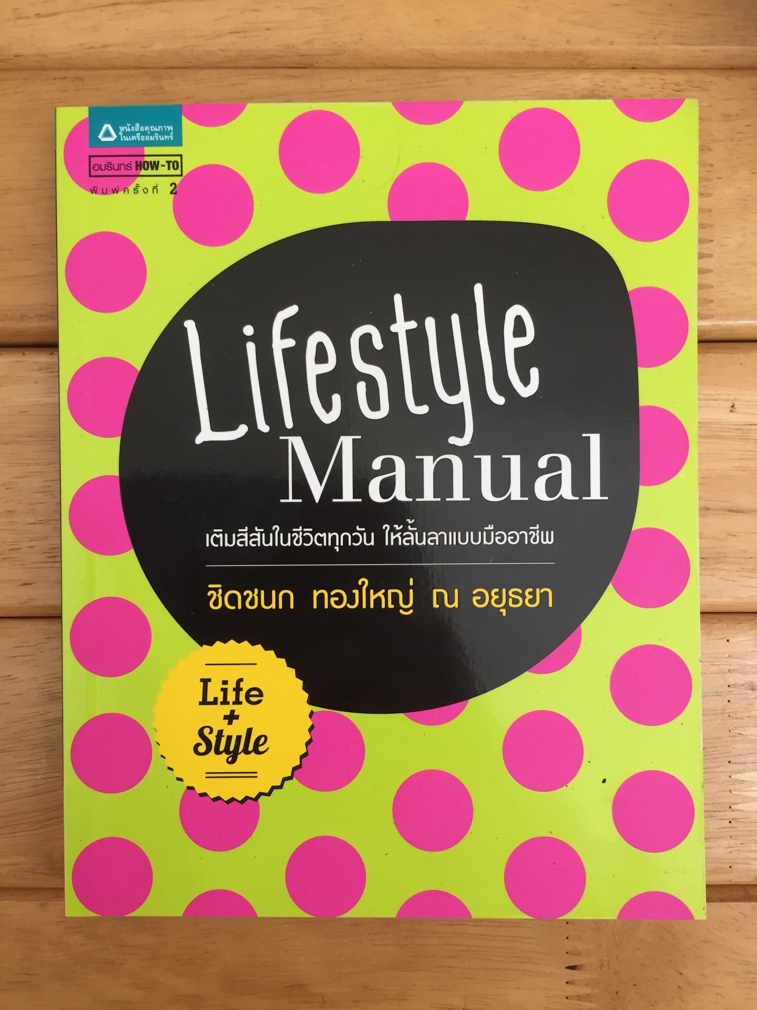 Lifestyle Manual
