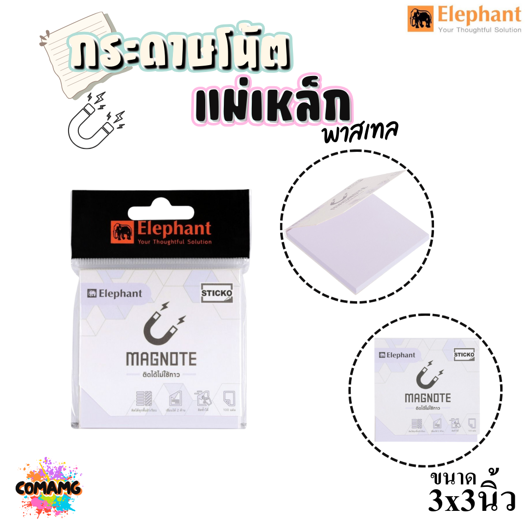 Elephant กระดาษโน้ตแม่เหล็ก ติดได้ทุกพื้นผิวเรียบ โทนสีพาสเทล ขนาด 3x3 นิ้ว พร้อมส่งค่ะ