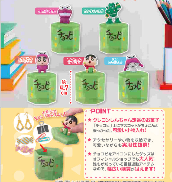 <Preorderถึง9/8/2021>เปิดรับPreorder มีค่ามัดจำ100 บาท CRAYON SHINCHAN CHOCOBI CASE ครบเซ้ต 5แบบ