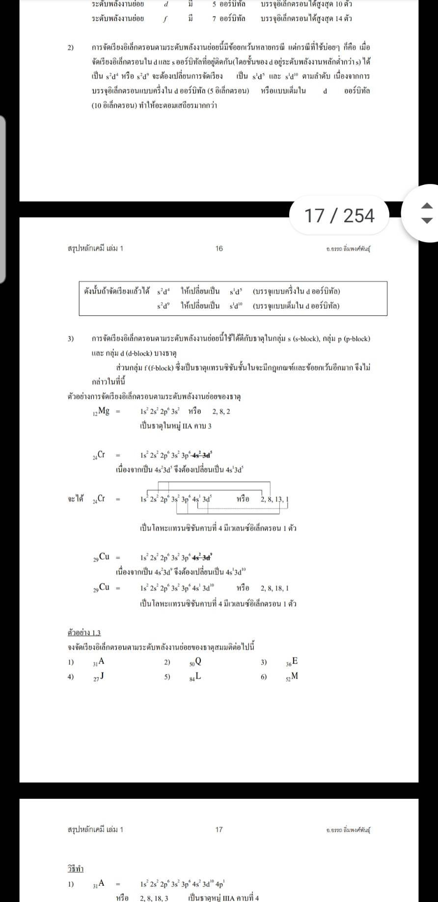 สรุปหลักเคมี เล่ม 1(Chemistry Principle Summary Book 1)พิมพ์ครั้งที่ 2 โดย อ.อรรถ ลิ่มพงศ์พันธุ์