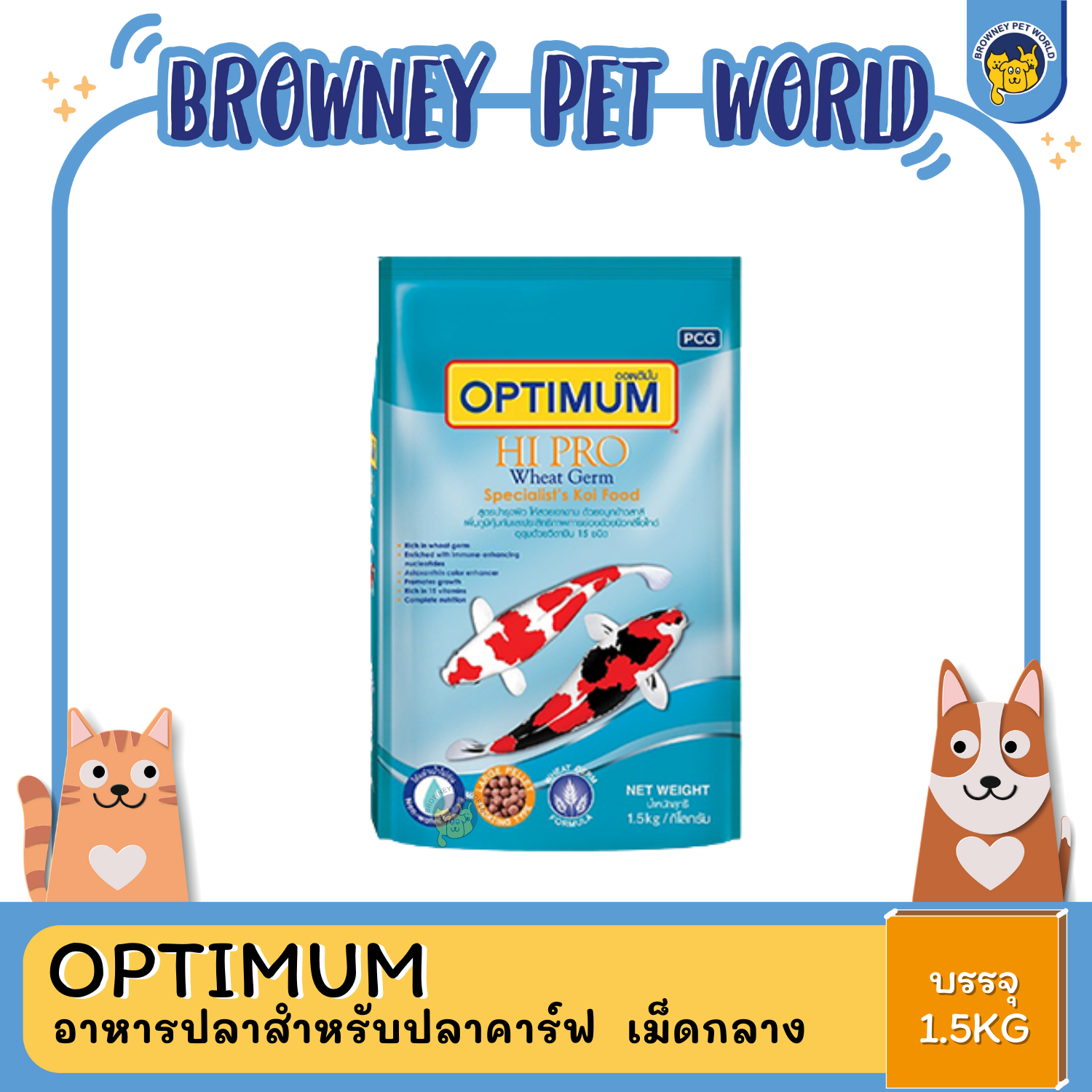 OPTIMUM Hi Pro ออพติมั่ม อาหารปลาสำหรับปลาคาร์ฟ สูตร บำรุงผิว ขนาด 1.5KG ,7KG