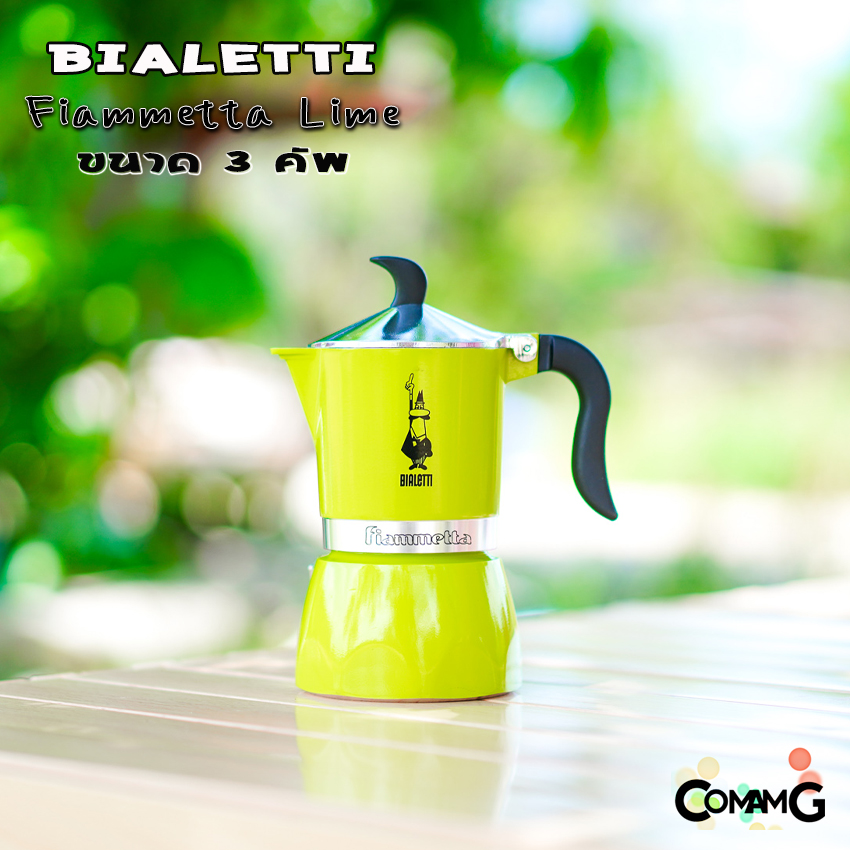 Bialetti หม้อต้มกาแฟ Moka Pot รุ่น Fiammetta ขนาด3Cup ของแท้100% มีสินค้าพร้อมส่ง