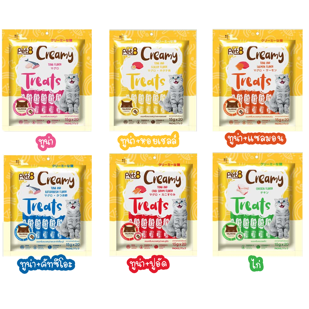 Pet8 Creamy Treats เพ็ทเอท ขนมแมวเลีย บำรุงสายตา ขับก้อนขน (15g*20ซอง)