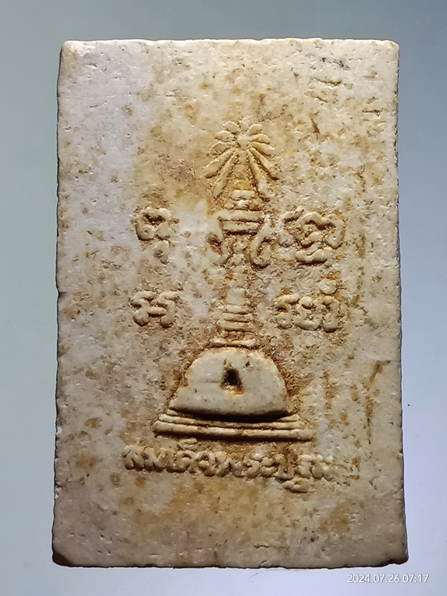 รหัสสินค้า พระสมเด็จ วัดต่างๆ 1241 พระสมเด็จพิมพ์ปรกโพธิ์ หลังสมเด็จพระปฐม วัดพระปฐมเจดีย์ จังหวัดนครปฐม หลังยันต์ พุทโธอะระหัง ไม่ทราบปีที่สร้าง