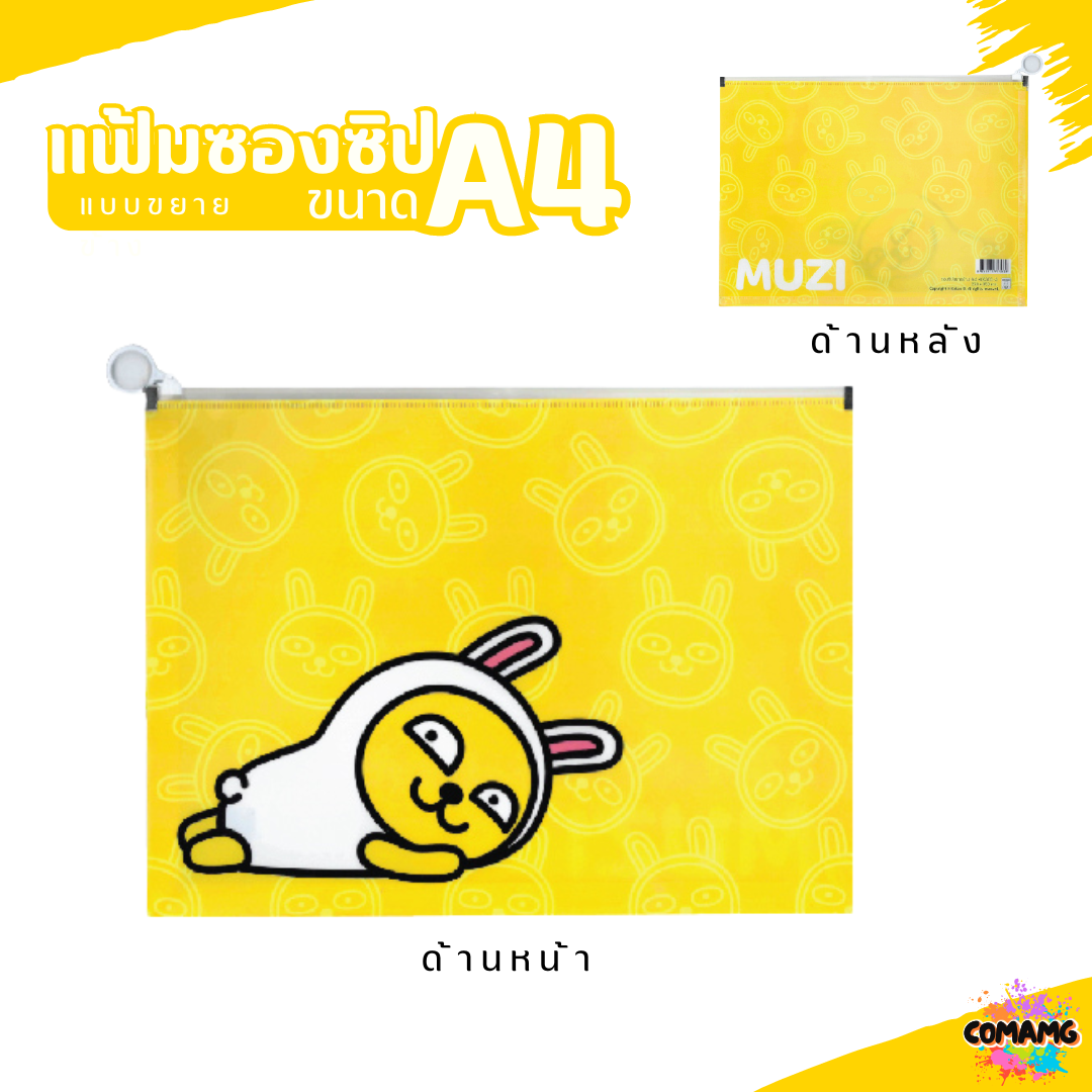 แฟ้มใส่เอกสาร ซองซิปขยายข้าง ลายการ์ตุูนKAKAO FRIENDS พร้อมส่ง
