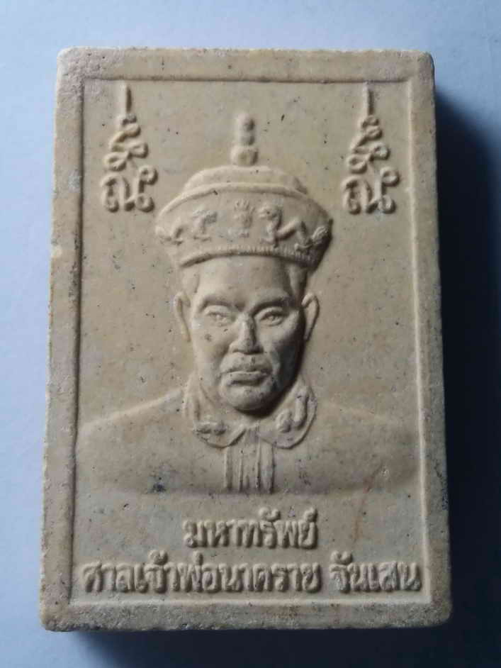 รหัสสินค้า พระสมเด็จ วัดต่างๆ 203 พระสมเด็จเนื้อผงฐาน 9 ชั้น ศาลเจ้าพ่อนาคราช จันเสน อำเภอตาคลี จังหวัดนครสวรรค์ รุ่นมหาทรัพย์