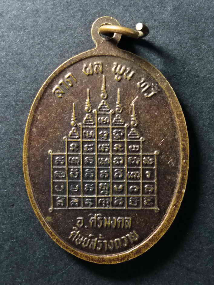 รหัสสินค้า เหรียญคณาจารย์ 187 เหรียญหลวงปู่บุดดา วัดกลางชูศรีเจริญสุข จังหวัดสิงห์บุรี อาจารย์ศิริมงคล ศิษย์สร้างถวาย