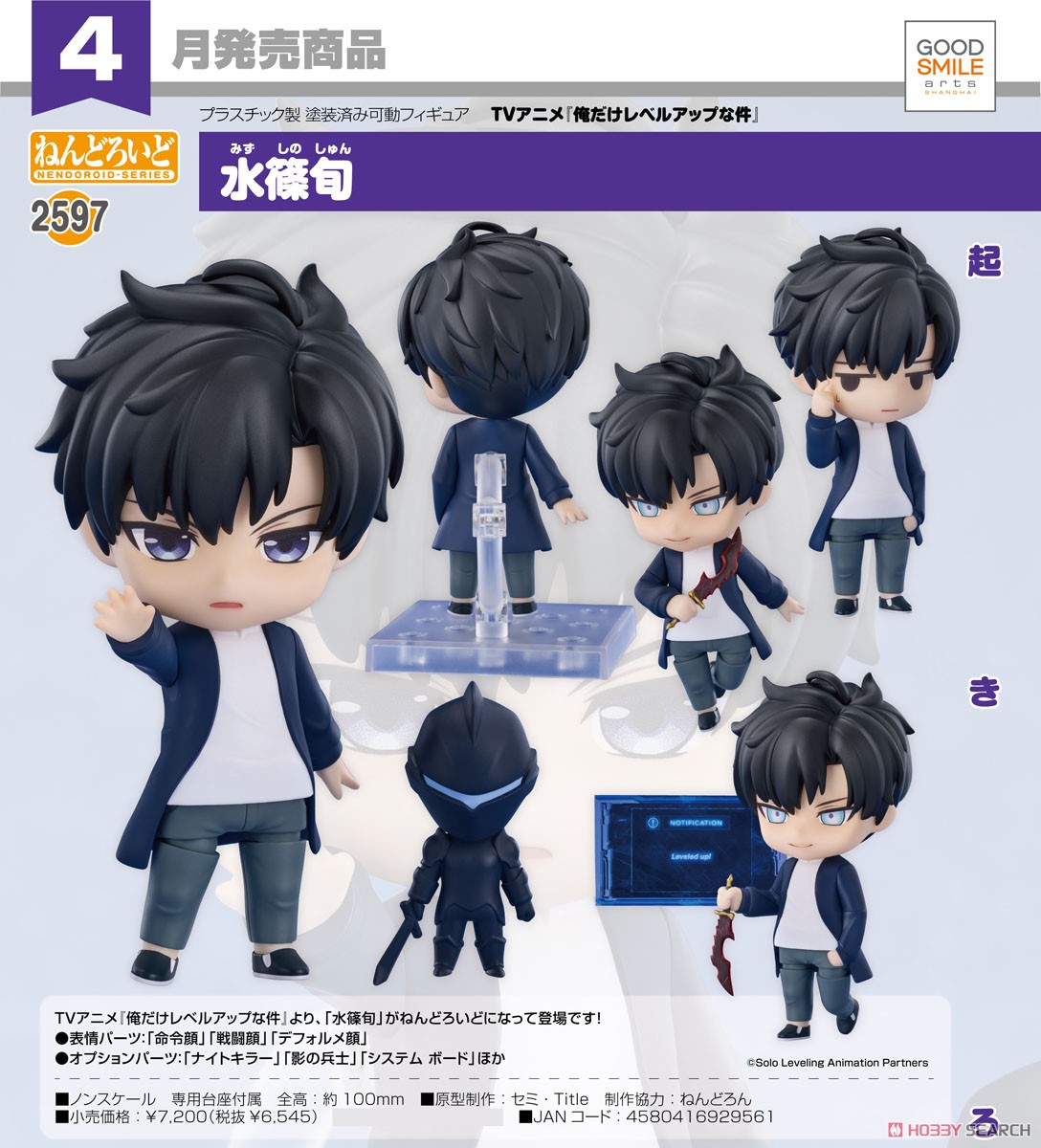<Preorderถึงวันที่ 5/10/2024> เปิดรับPreorder #มัดจำ 500 บาท Nendoroid Sung Jinwoo (PVC Figure)
