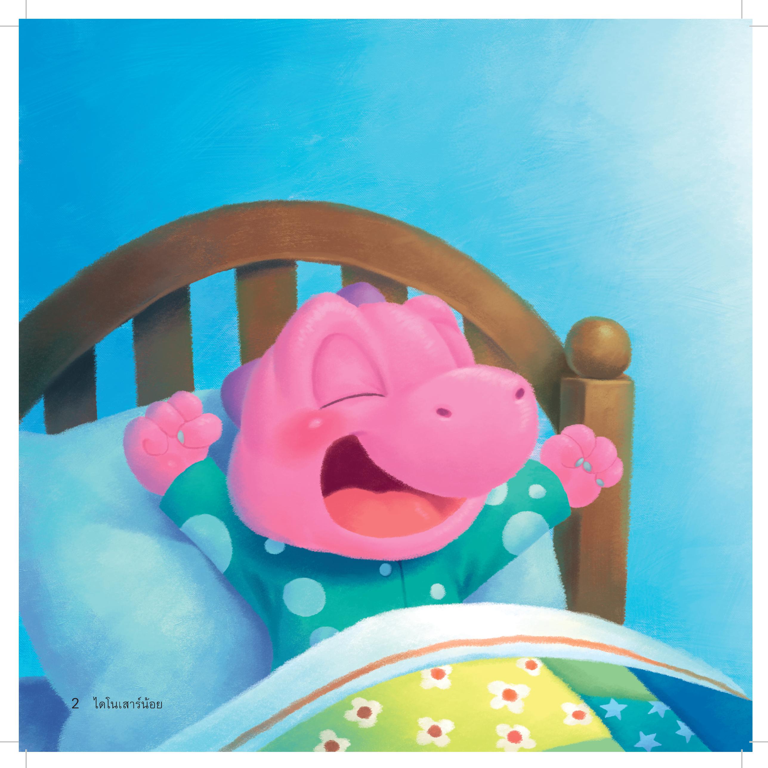 ไดโนเสาร์น้อยไม่ไปโรงเรียนสาย