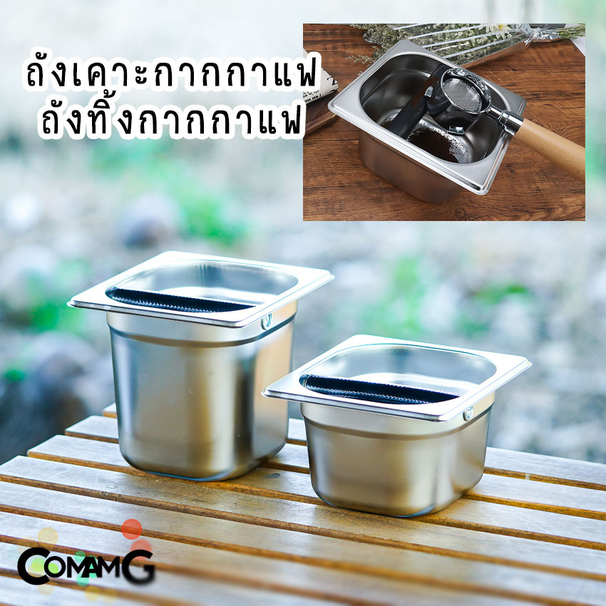 ที่เคาะกากกาแฟ ถังเคาะกากกาแฟ สแตนเลส coffee knock box