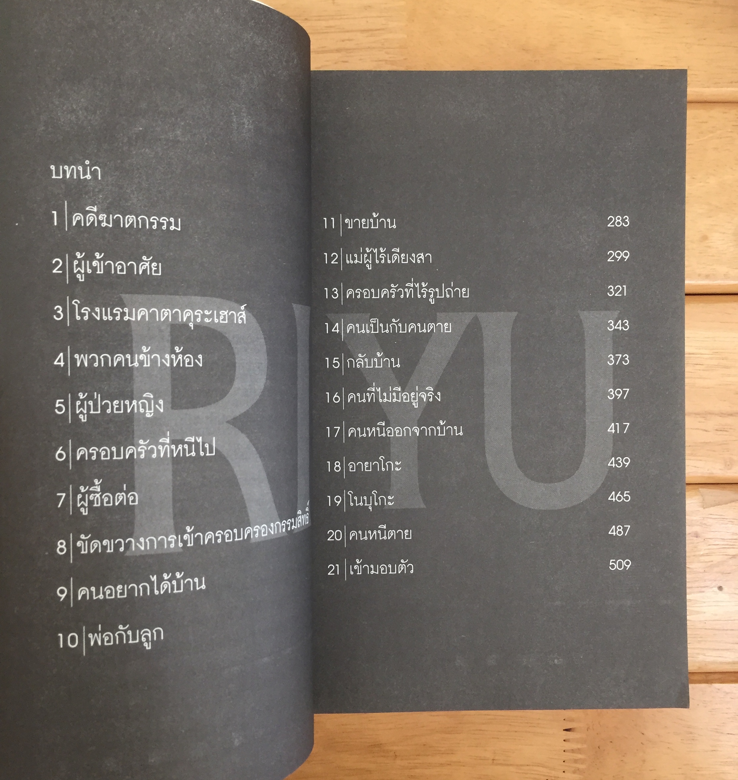 เหตุที่ฆ่า
