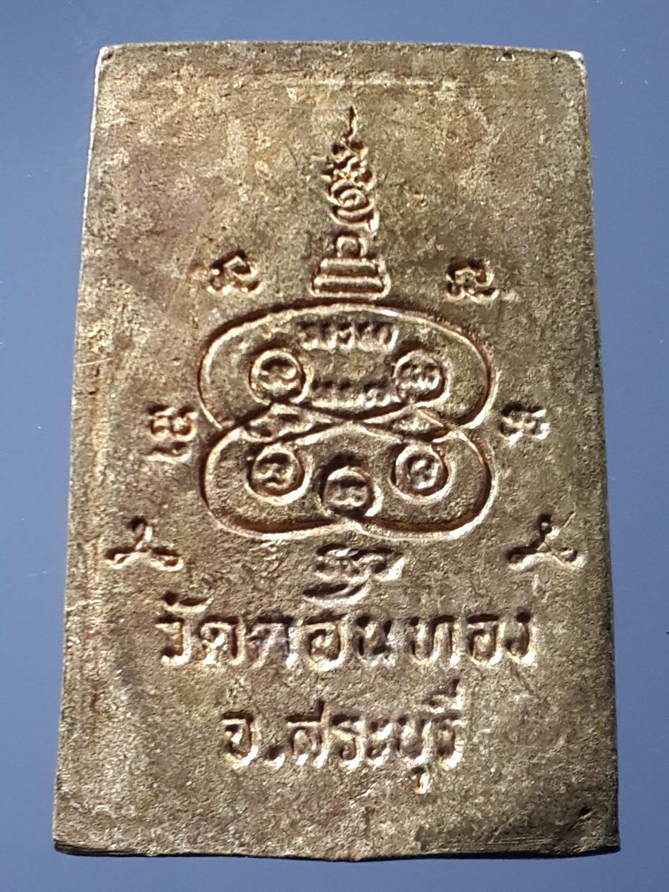 รหัสสินค้า พระกริ่ง พระหล่อ 178 เหรียญหล่อพระสมเด็จเนื้อทองระฆัง หลวงพ่อเฮ็น วัดดอนทอง อำเภอดอนพุด จังหวัดสระบุรี ตอกโค๊ต ฮ. หายาก สร้างน้อย