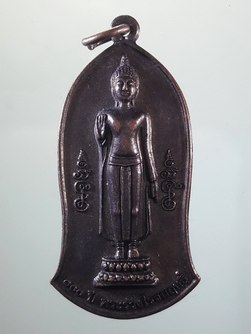 Antig FB 12539 เหรียญพระร่วง วัดพระปฐมเจดีย์ ที่ระลึกงานนมัสการองค์พระปฐมเจดีย์ปี 2555